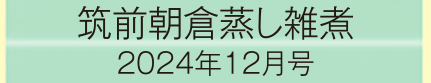 2024年12月号