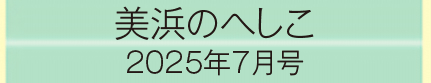2025年7月号