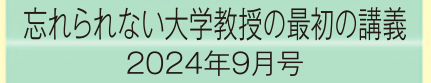 2024年9月号