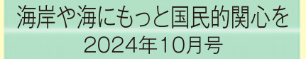 2024年10月号