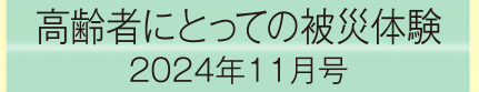 2024年11月号