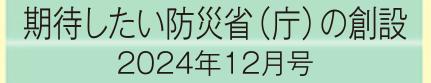 2024年12月号