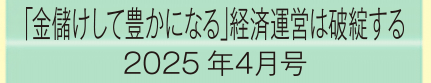 2025年4月号