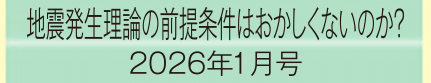 2026年1月号