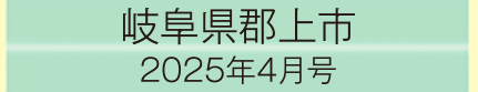 2025年4月号