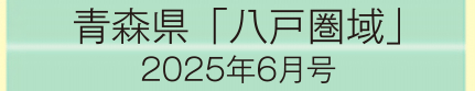 2025年6月号